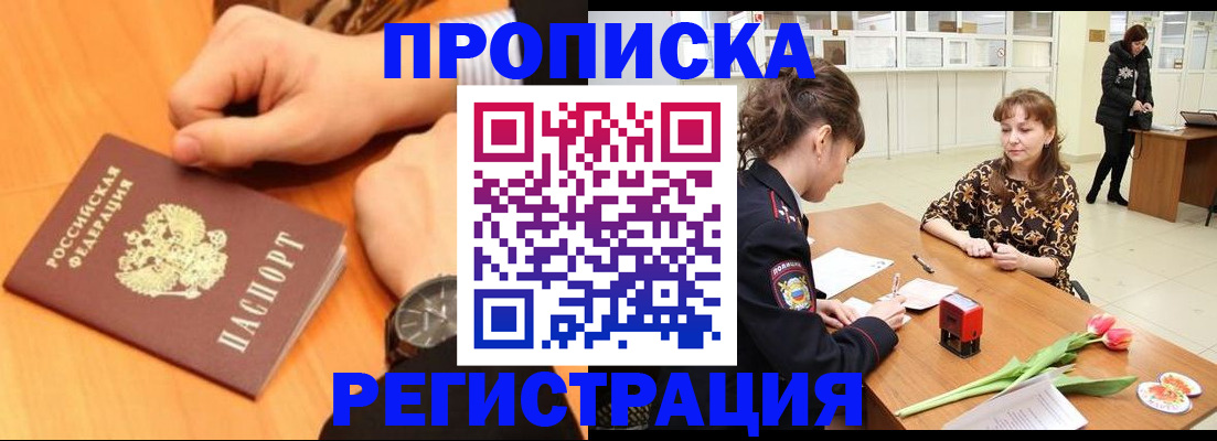 прописка 2025 в Лянторе