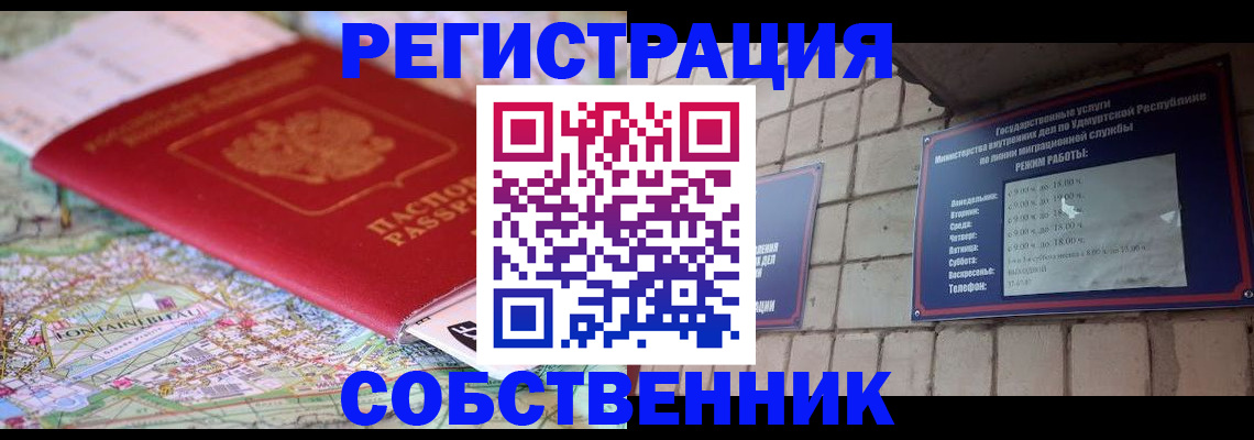 прописка от собственника в Лянторе